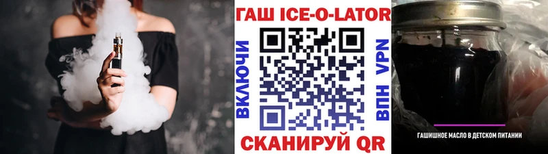 Гашиш Ice-O-Lator  купить наркотики цена  Арск 